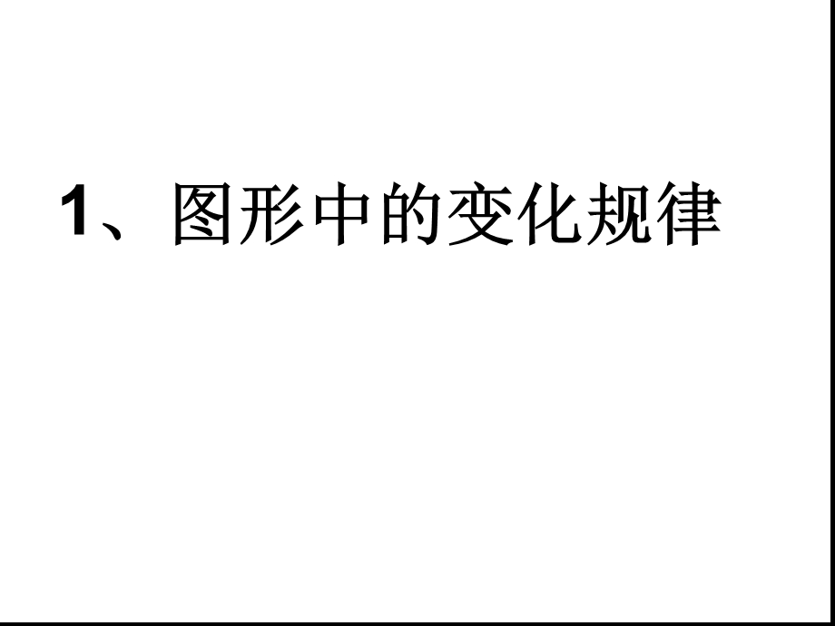 三年级思维训练找规律课件.ppt_第3页