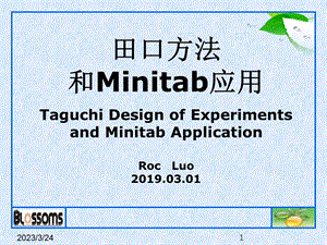 田口方法与Minitab应用培训课件.ppt