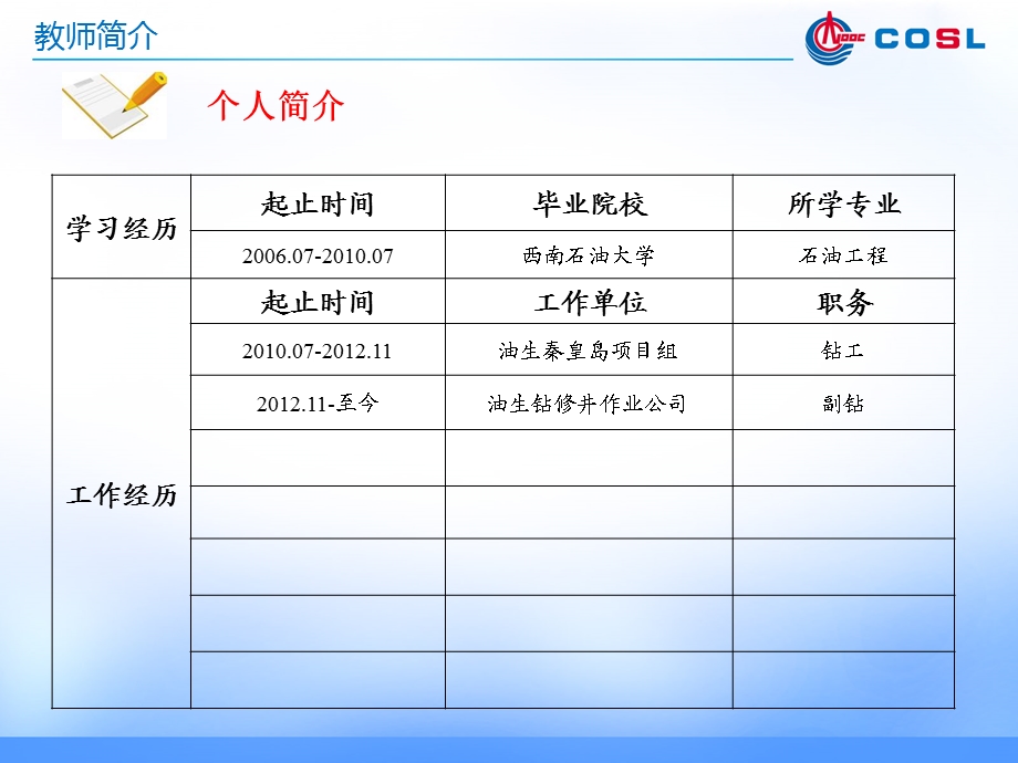 表示地层压力梯度课件.ppt_第2页