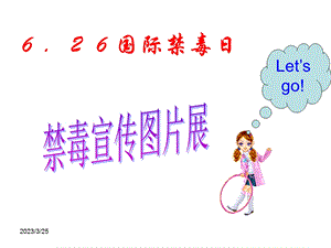 《禁毒宣传主题班会》课件.ppt