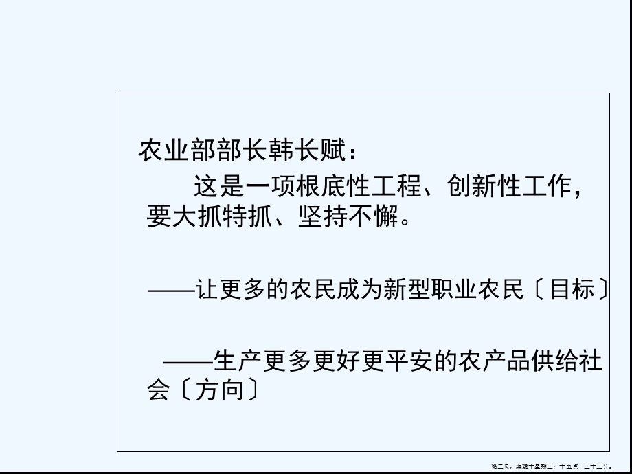 让更多的农民成为新型职业农民课件.ppt_第2页