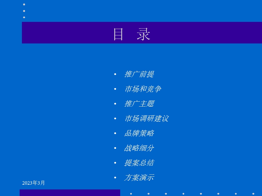 社区品牌互动年课件.ppt_第2页