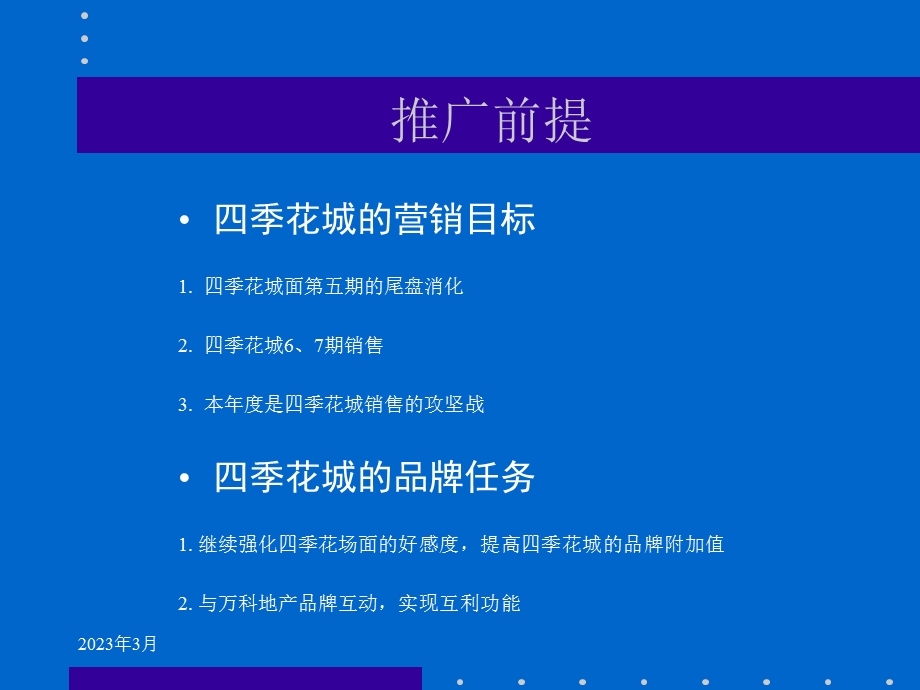 社区品牌互动年课件.ppt_第3页