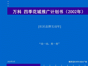 社区品牌互动年课件.ppt