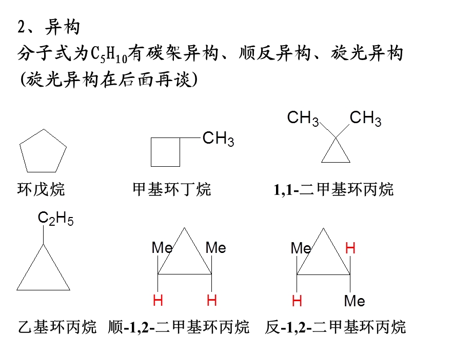 环己烷及其衍生物的构象五课件.ppt_第3页