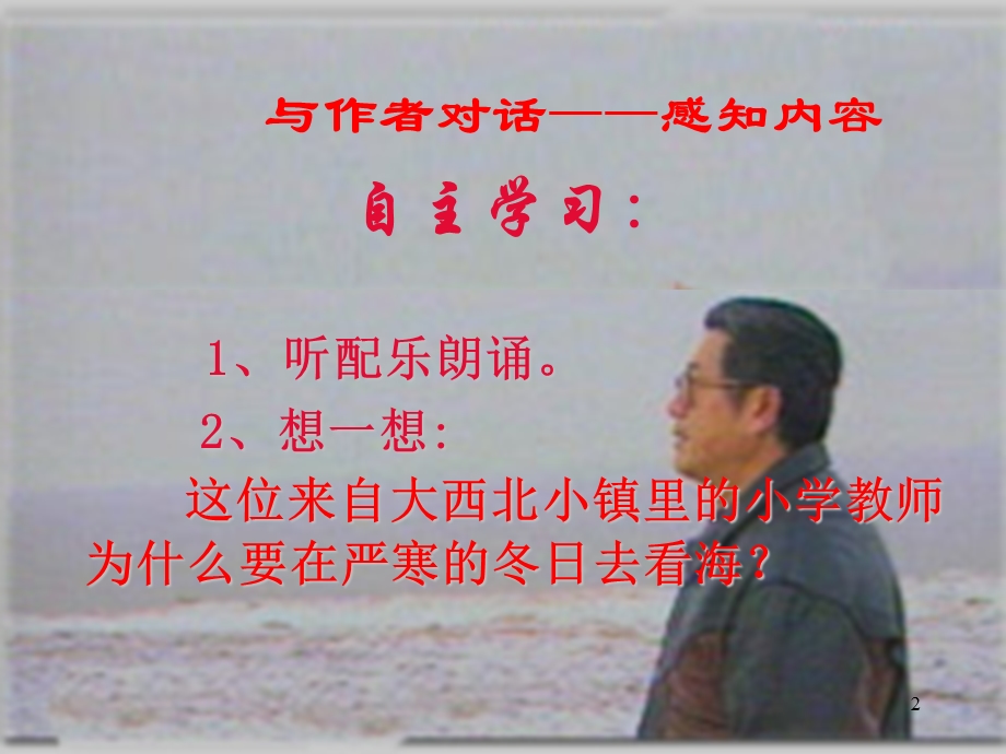 鲁教版七年级下册《冬日看海人》ppt课件.ppt_第2页