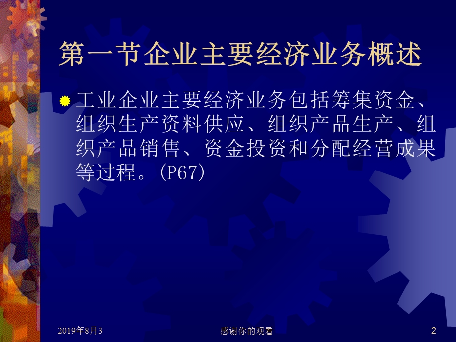 第四章企业主要经济业务的核算课件.ppt_第2页