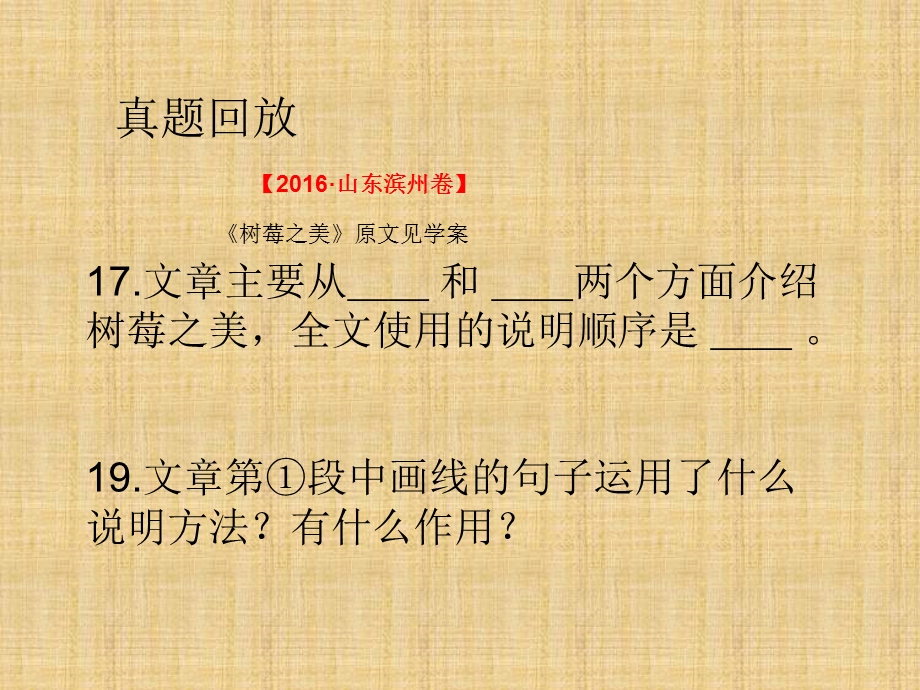 中考语文总复习ppt课件--论述类文本——说明方法与顺序.ppt_第2页