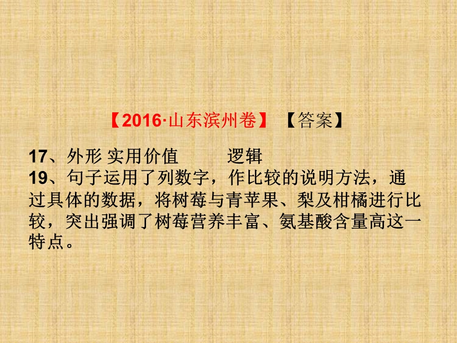 中考语文总复习ppt课件--论述类文本——说明方法与顺序.ppt_第3页