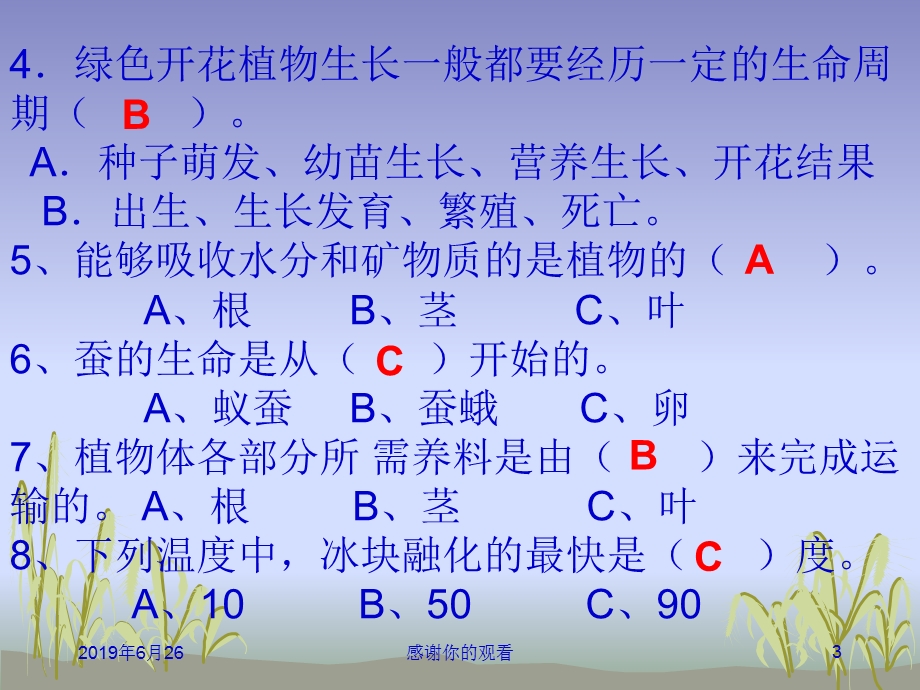 科学三年级下册-期末分类复习课件.pptx_第3页