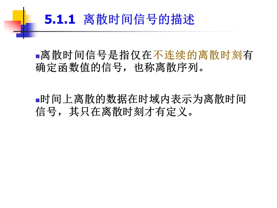 一阶离散系统的单位样值响应课件.ppt_第3页