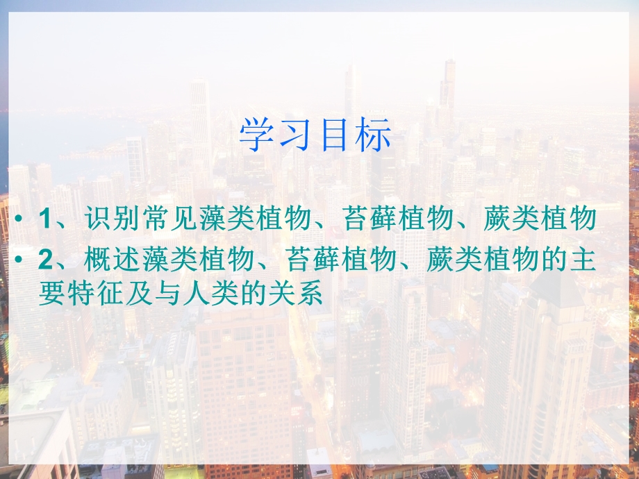 七年级生物上册藻类苔藓和蕨类植物课件.pptx_第2页