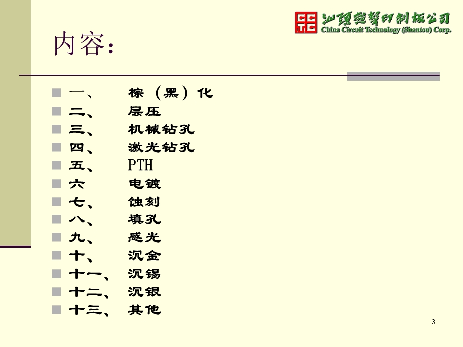 PCB可靠性缺陷分析及相关标准课件.pptx_第3页