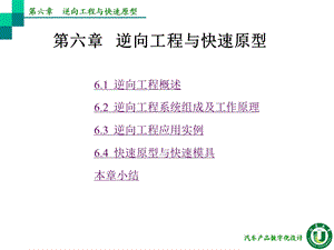 第六章逆向工程课件.ppt