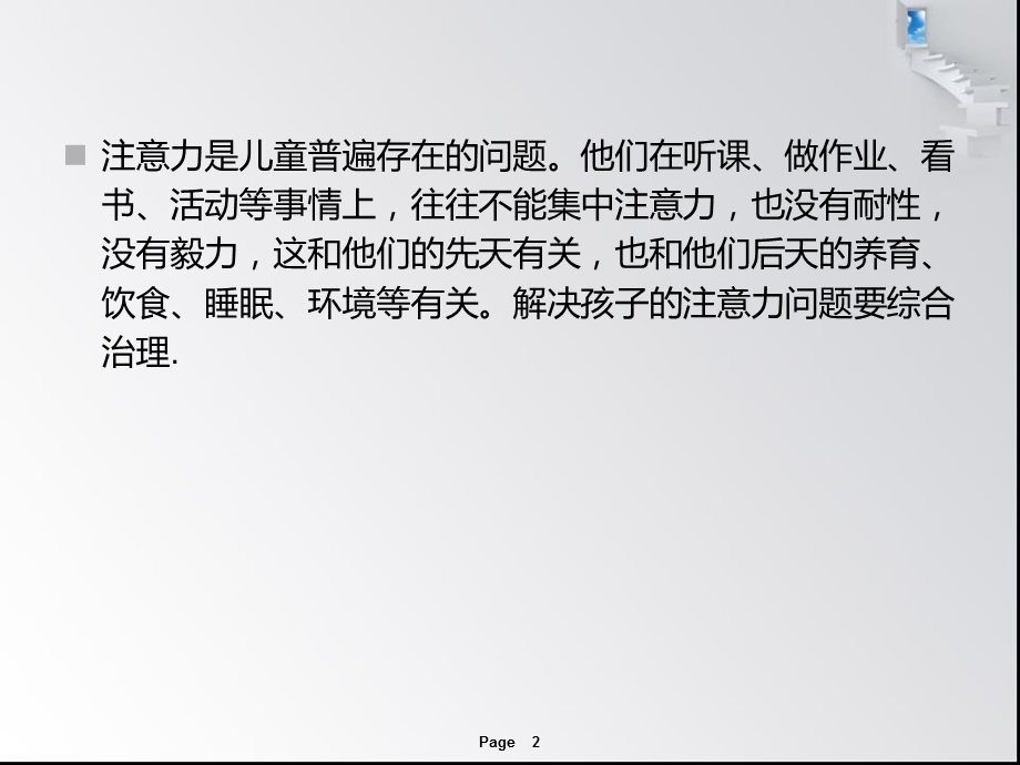 一年级数学找不同课件.ppt_第2页