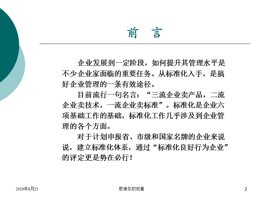 建立和健全企业标准化体系提高产品质量提升管理水平增长经济效益课件.ppt_第2页