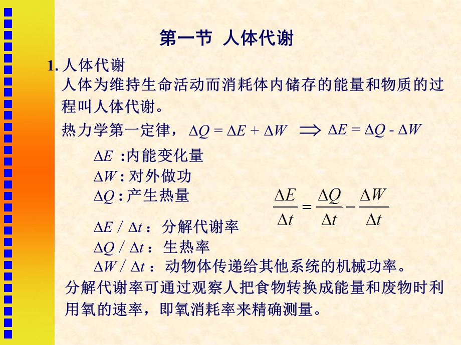 第四章生物热力学要点课件.ppt_第2页