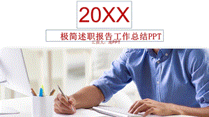 述职报告工作总结课件.pptx