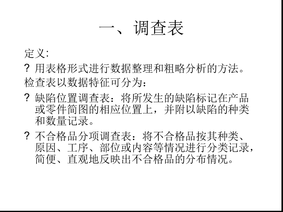 QC老七大手法案例课件.ppt_第2页