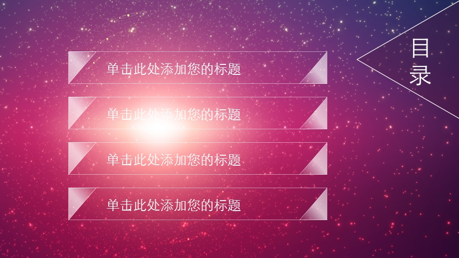 粉色动态星空背景的iOS风格简洁时尚PPT模板课件.pptx_第2页