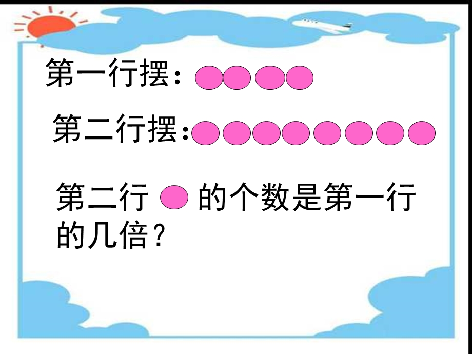 《求一个数的几倍是多少》两三位数乘一位数课件.ppt_第3页