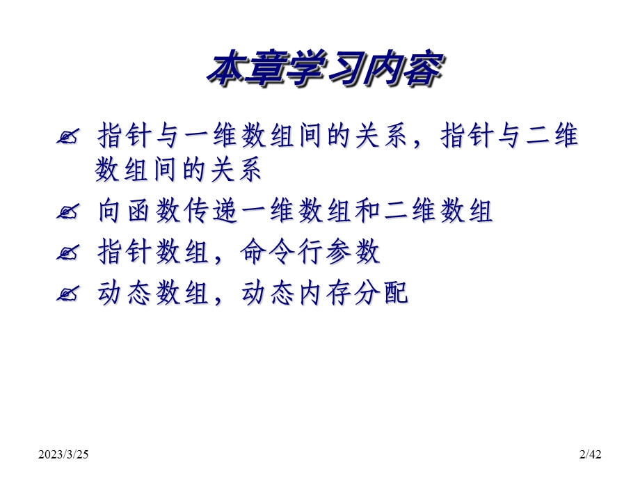 C语言程序设计第11章指针和数组课件.ppt_第2页