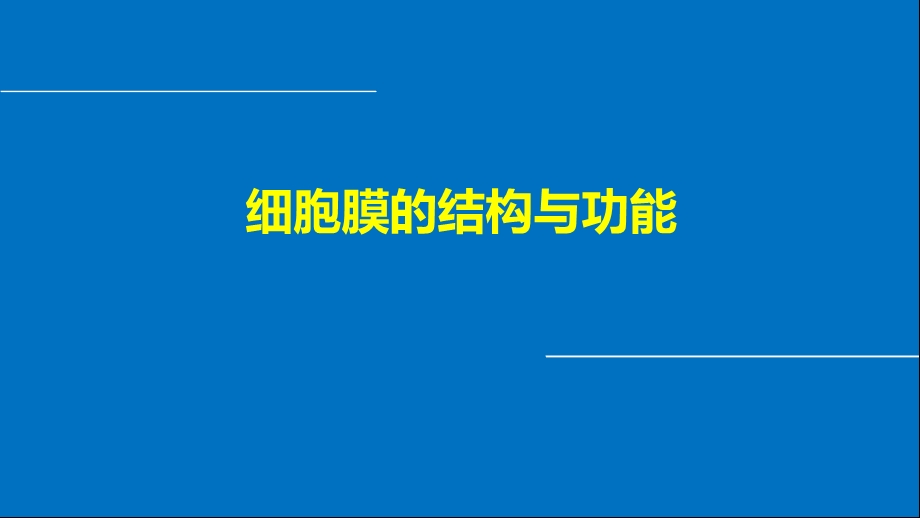 《细胞核》课件(江苏省市级优课).ppt_第2页