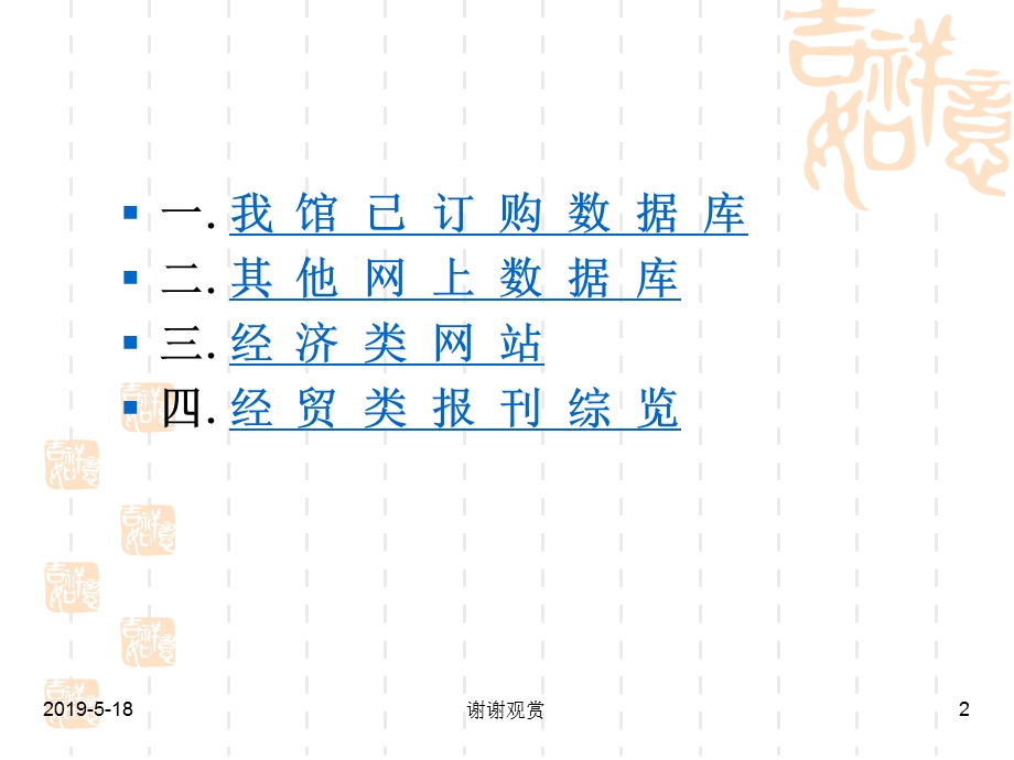 经济、管理专业网上资源课件.ppt_第2页