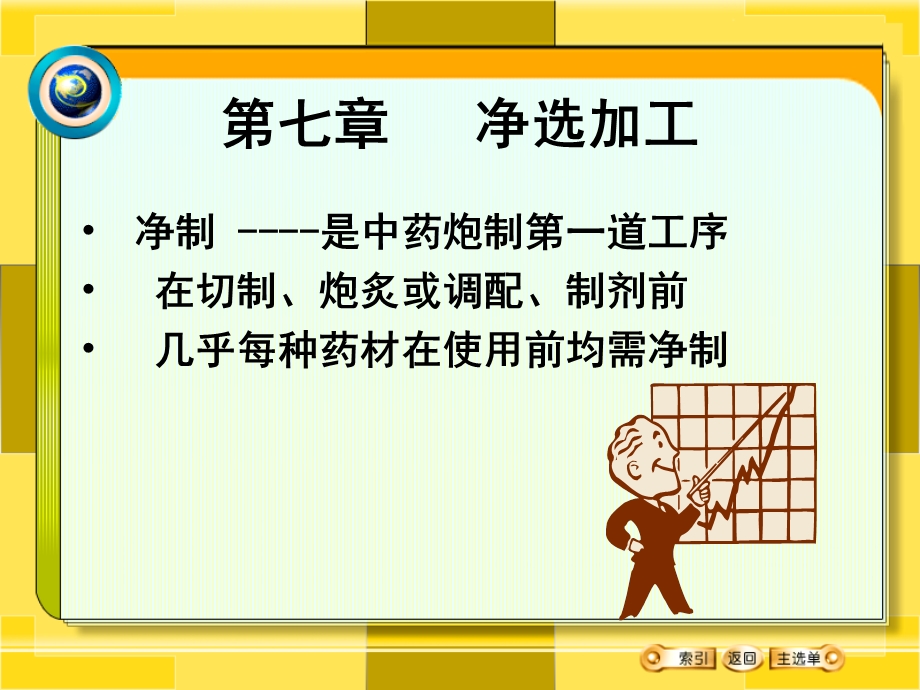 除去非药用部位杂质及霉变品课件.ppt_第1页