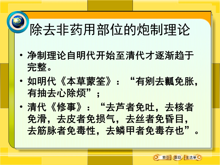 除去非药用部位杂质及霉变品课件.ppt_第3页