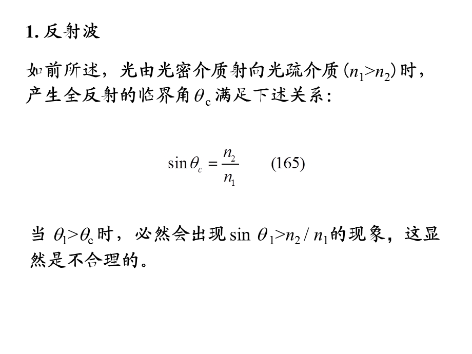 物理光学-全反射课件.ppt_第3页