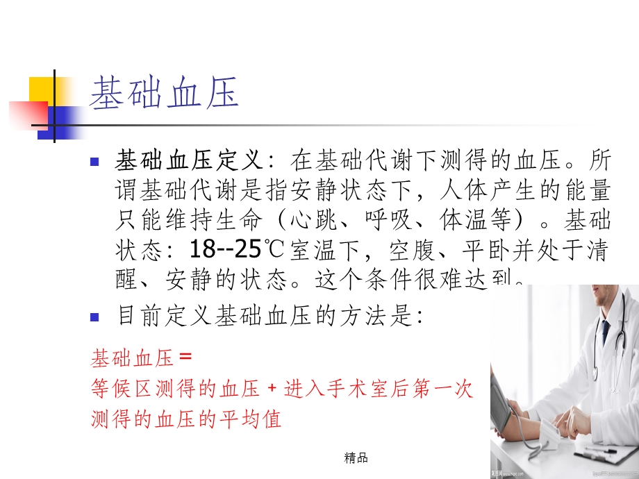 非心脏手术病人围术期低血压的危害及处理课件.ppt_第2页