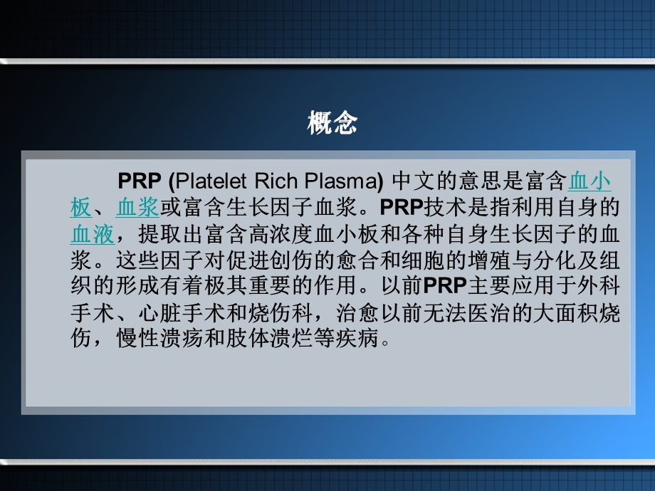 自体细胞生长因子课件.ppt_第2页