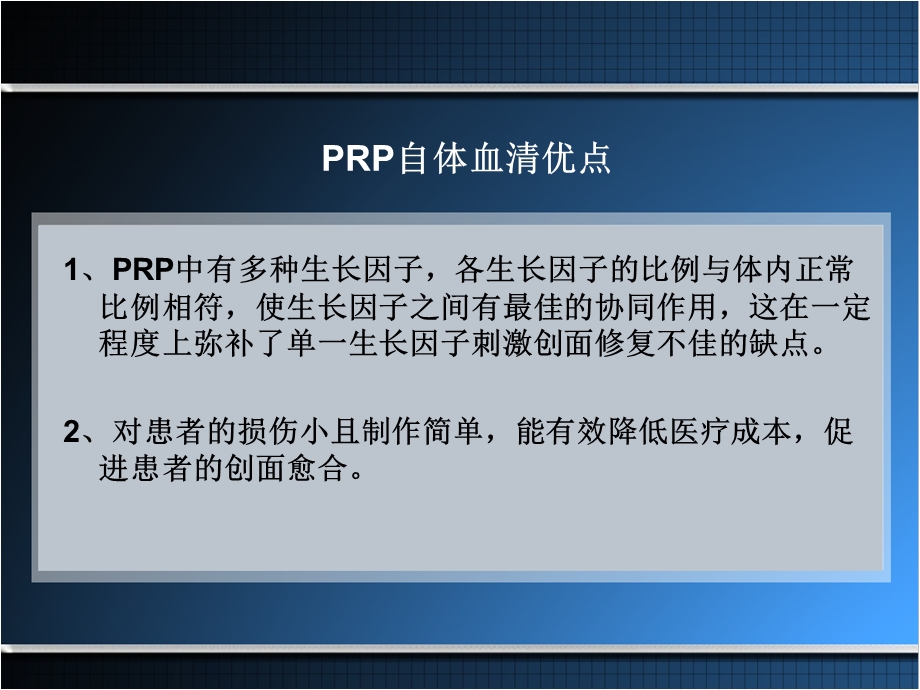 自体细胞生长因子课件.ppt_第3页