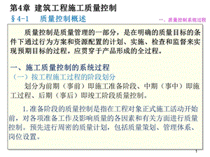 质量员岗位知识及专业技能土建方向第四章建筑工程施工质量控制课件.pptx