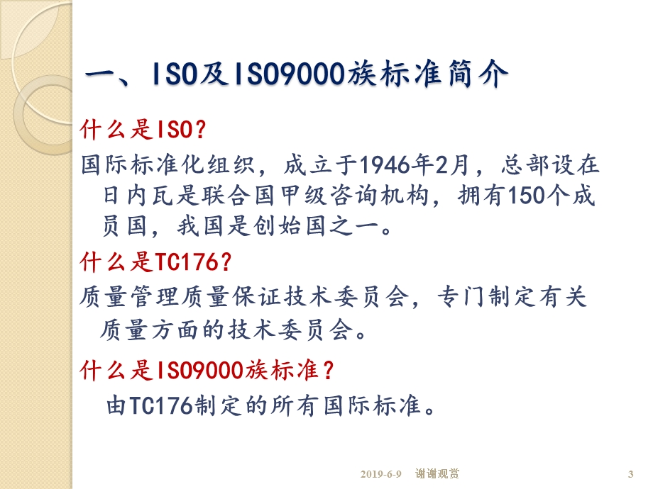 质量管理体系基础知识模板课件.pptx_第3页