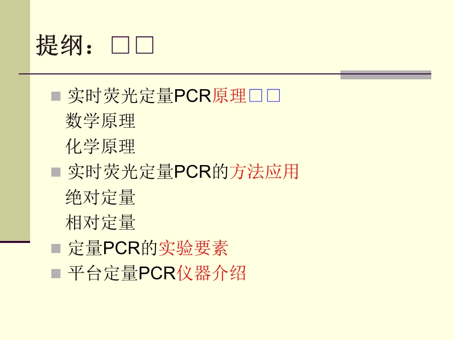 real-time_pcr__绝对定量和相对定量课件.ppt_第2页