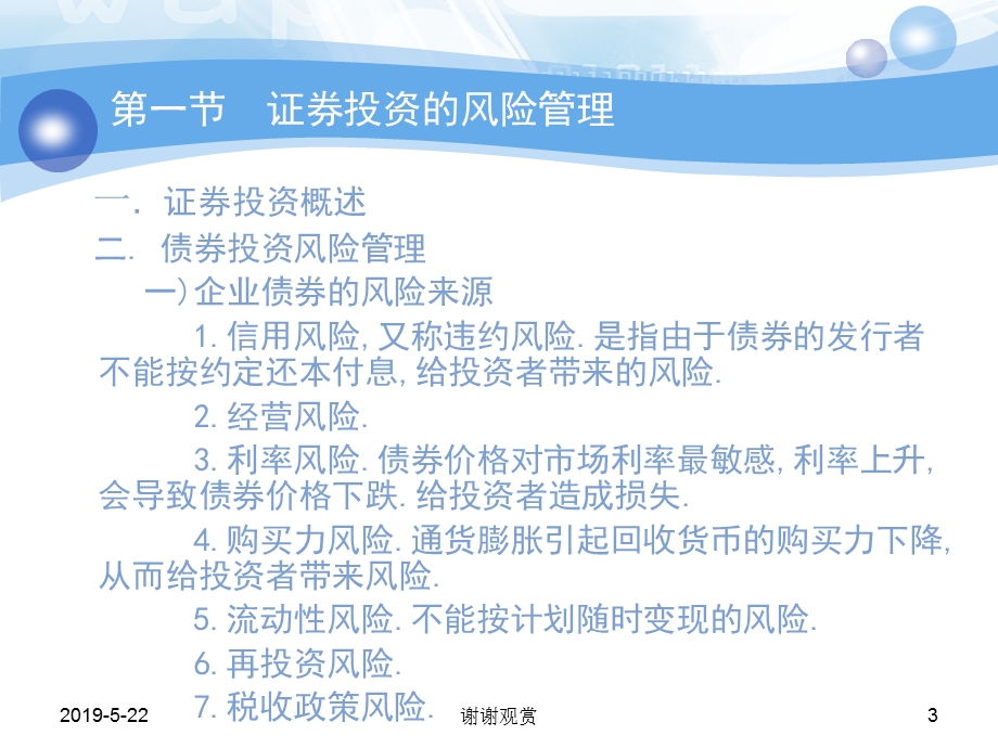 第二章-证券业风险管理课件.ppt_第3页