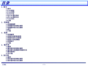 UML基础教程培训课件.ppt