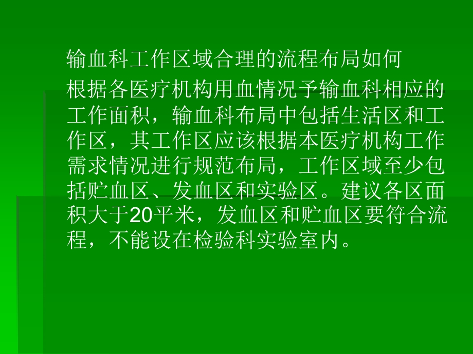 临床输血中的常见问题课件.ppt_第2页