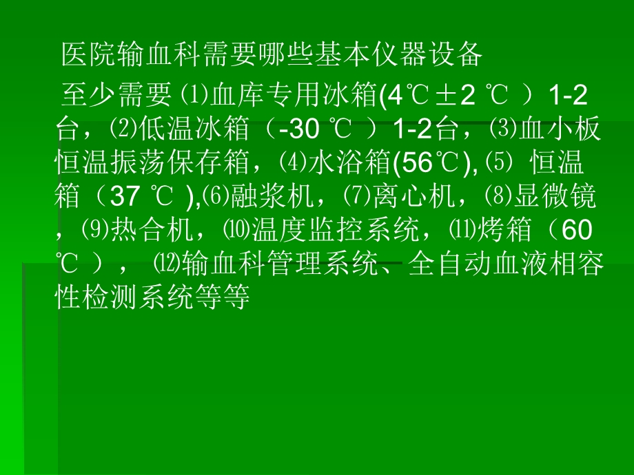 临床输血中的常见问题课件.ppt_第3页