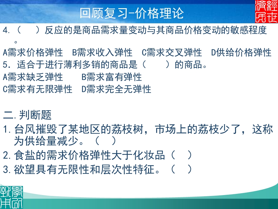 边际效用递减课件.ppt_第3页