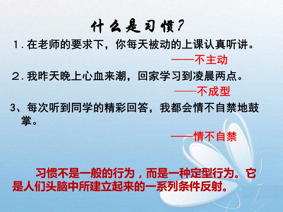 习惯成就梦想-主题班会课件.ppt_第3页