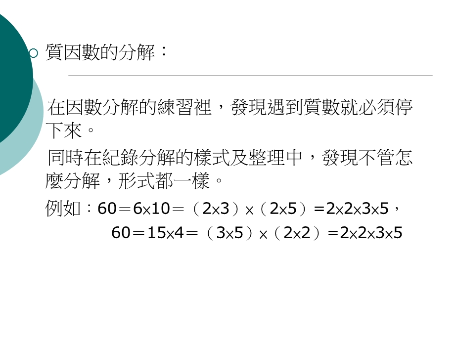 n-05能作分数的两步骤四则混合计算课件.ppt_第3页