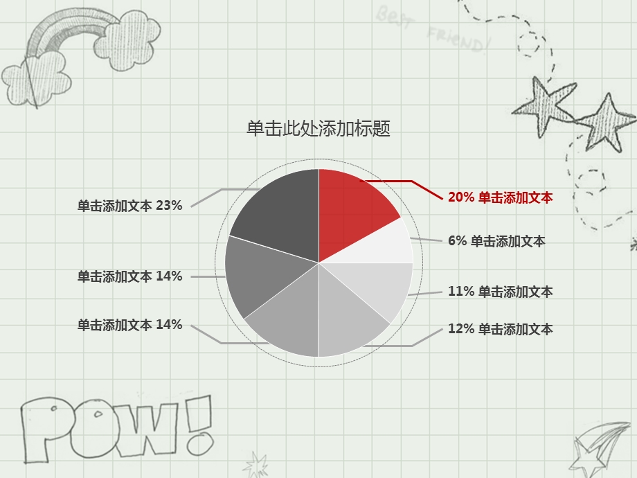 灰色可爱铅笔手绘卡通商务课件.pptx_第2页