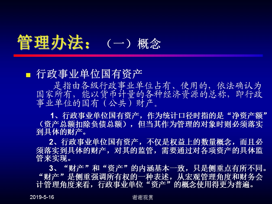 行政事业单位资产管理办法及资产清查政策课件.ppt_第3页