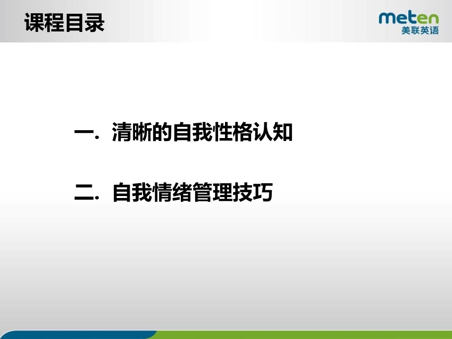 DISC性格分析与情绪管理课件.pptx_第2页