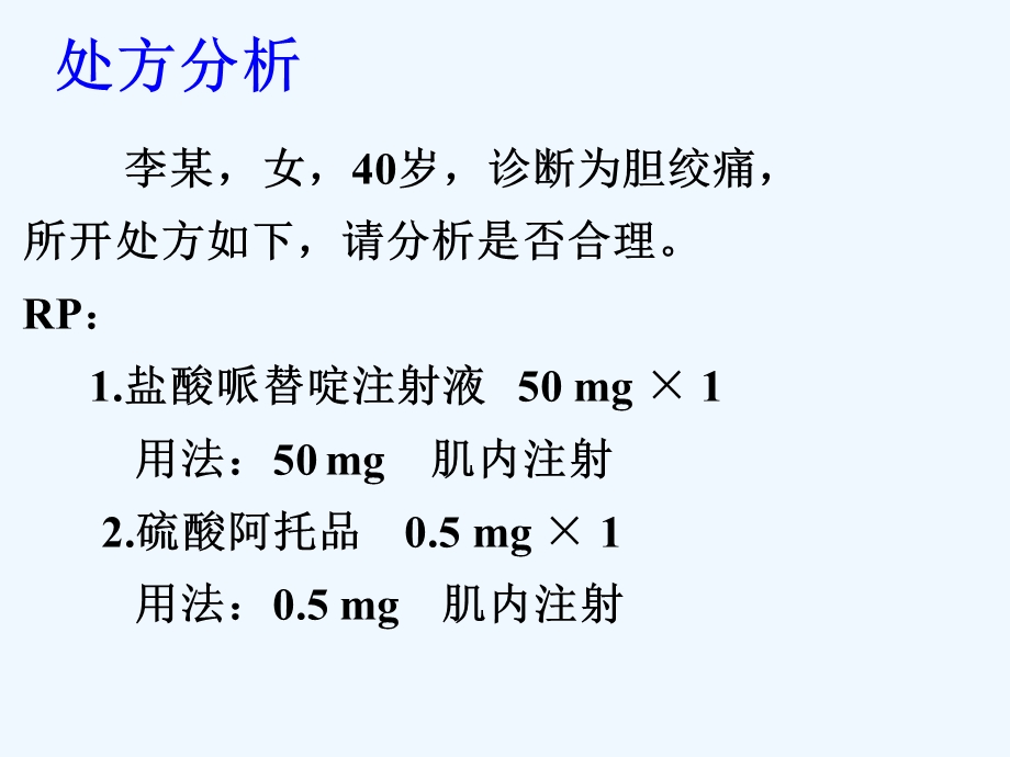 药理学解热镇痛抗炎药详解课件.ppt_第2页