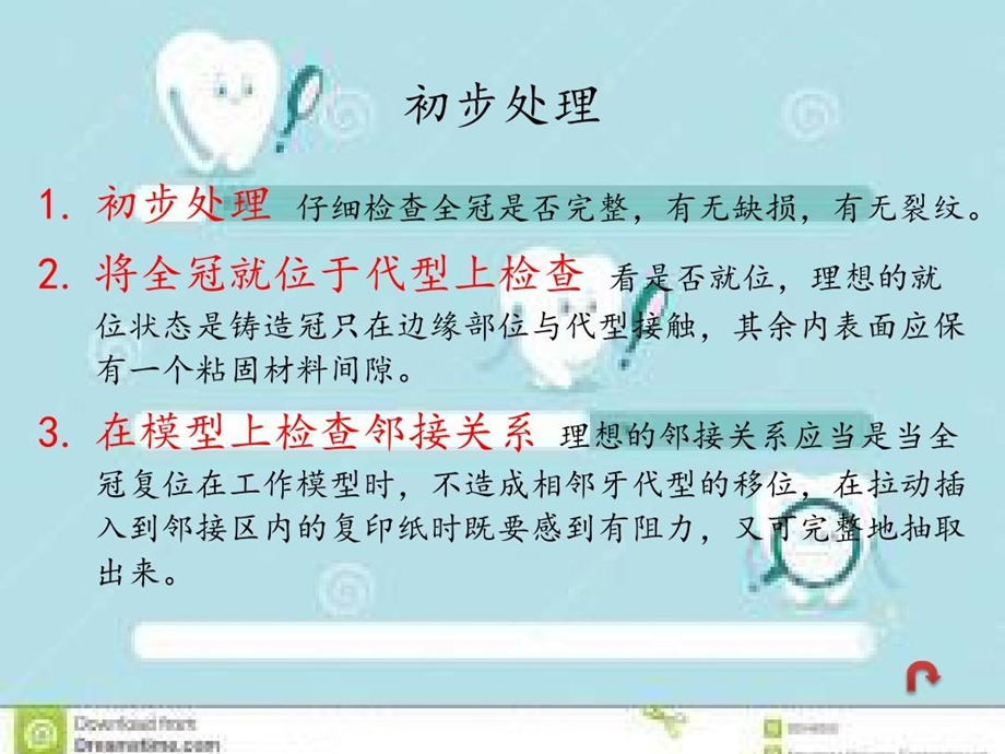 全冠的试戴与粘接课件.ppt_第3页