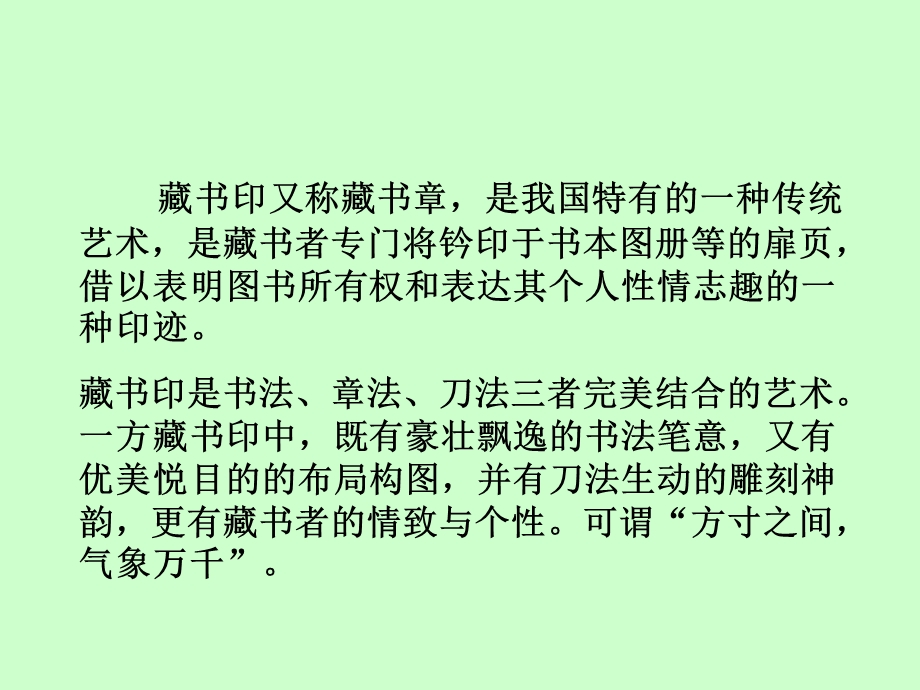 《方寸钤记——藏书印》课件.ppt_第3页